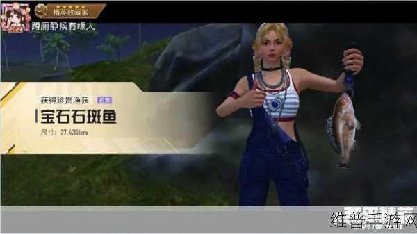 和平精英宝石石斑鱼垂钓全攻略，解锁假日码头稀有鱼类