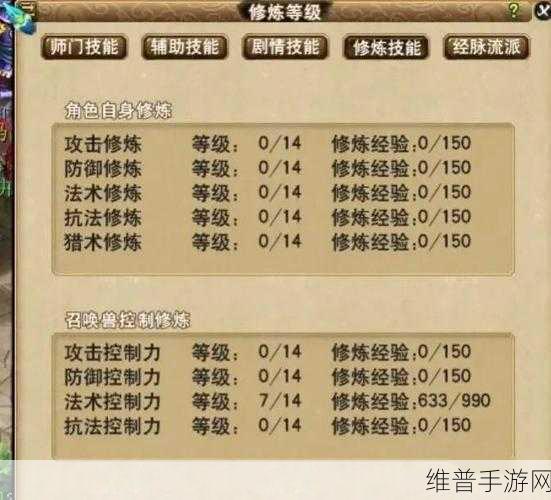 梦幻西游修炼全攻略，揭秘高效点修秘籍与最佳修炼路径