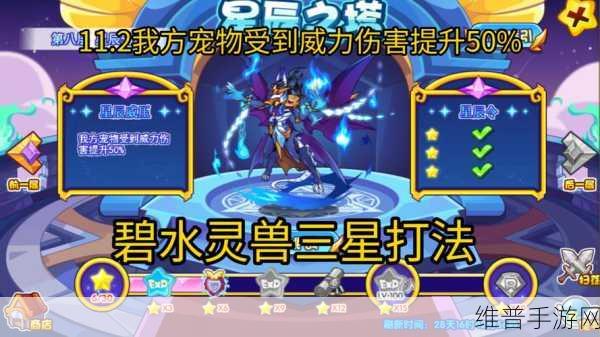 揭开洛克王国星辰塔王者独角兽斩杀机制的神秘面纱，深度攻略与技巧解析