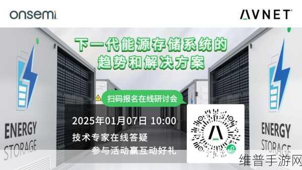 安富利与安森美联手研讨储能技术，赋能手游行业续航新篇章