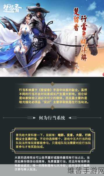 楚留香手游副业选择全攻略，行当选择推荐