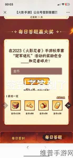 火影忍者手游攻略，揭秘忍者大赛淘汰赛金币奖励机制
