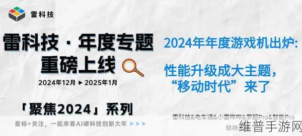 概伦电子2024年度大事记回顾，手游领域的科技支撑与创新探索