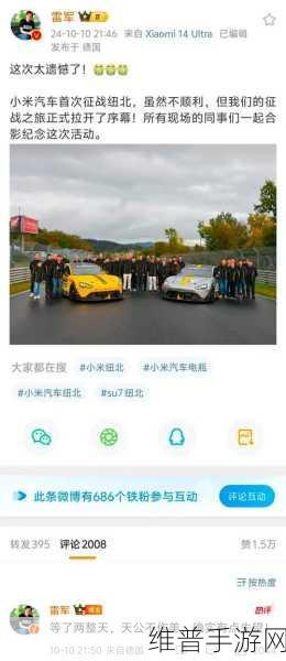 小米比亚迪携手征战纽北，雷军乐见手游跨界新机遇？