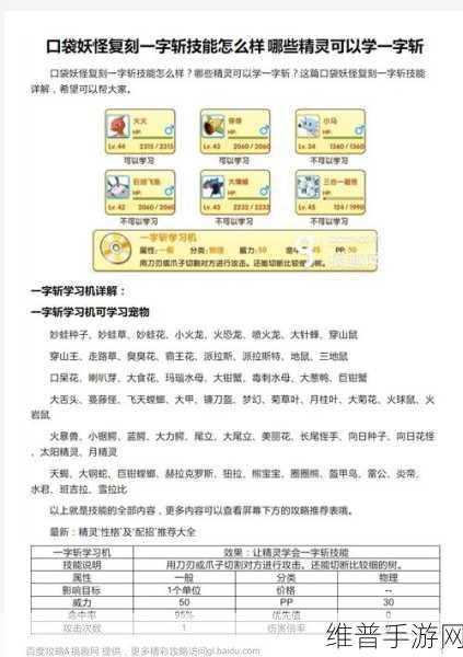 口袋妖怪叶绿版一字斩技能获取全攻略
