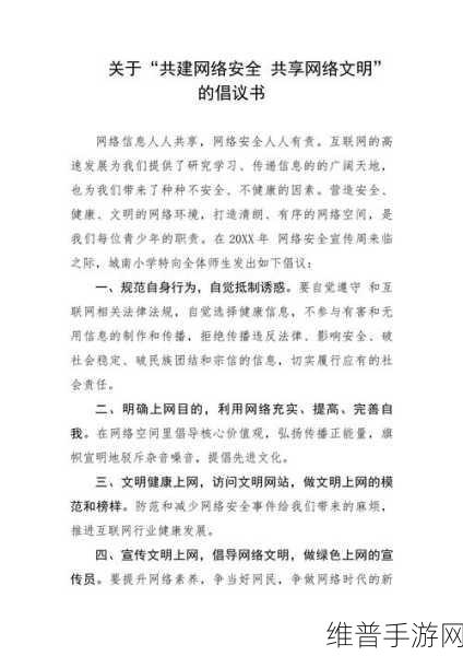 手游文明上网倡议书与攻略数据分享