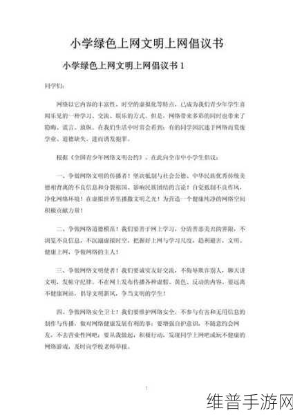 手游文明上网倡议书与攻略数据分享
