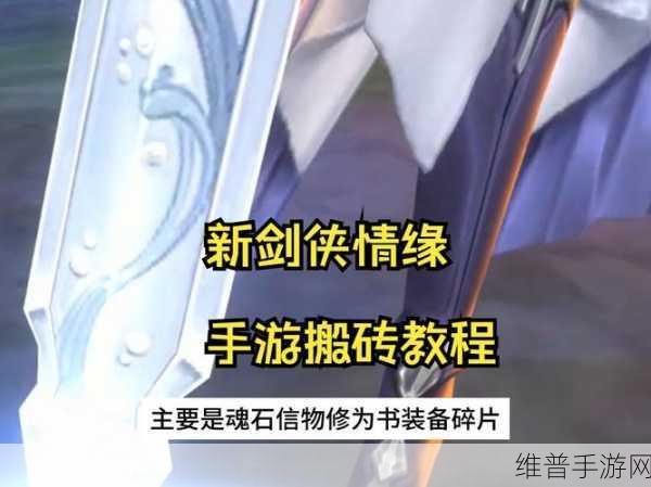 剑侠情缘手游秘籍进阶全攻略,解锁战力新境界