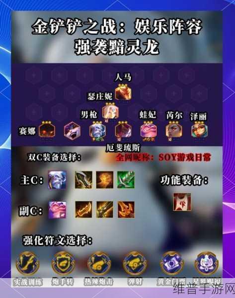 金铲铲之战龙族最强阵容深度攻略，实战玩转龙族阵容详解与战术指南