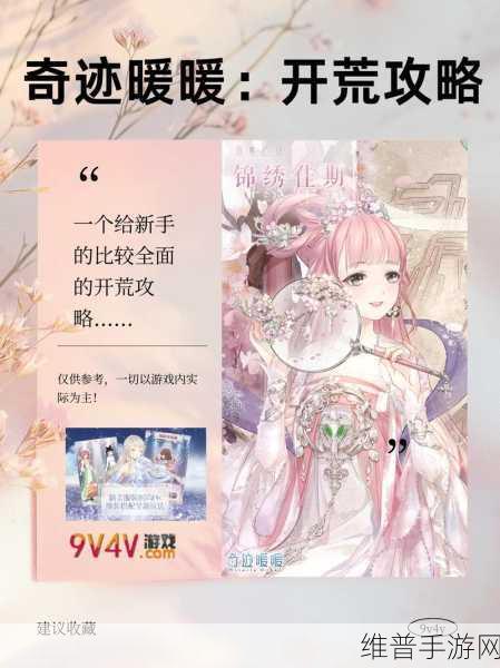 奇迹暖暖第七章支线公主级攻略，解锁轻松通关秘籍