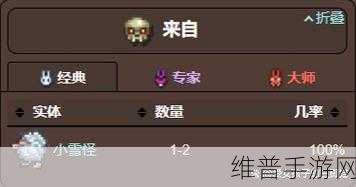 泰拉瑞亚雪怪皮毛获取全攻略，解锁召唤师的强大装备