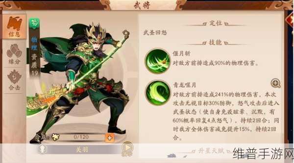 少年三国志红将关羽深度解析与攻略指南