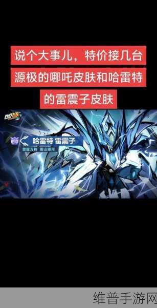QQ飞车手游哈雷特雷震子海报深度解析与攻略指南