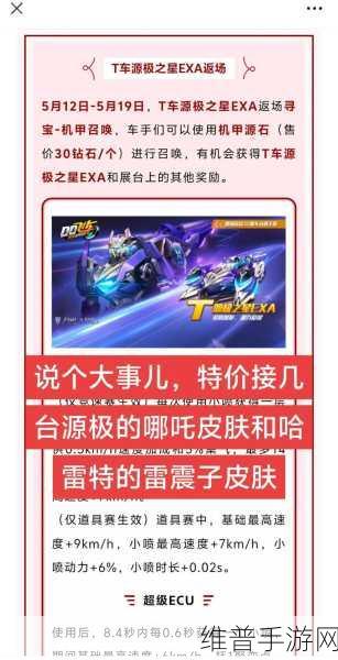 QQ飞车手游哈雷特雷震子海报深度解析与攻略指南