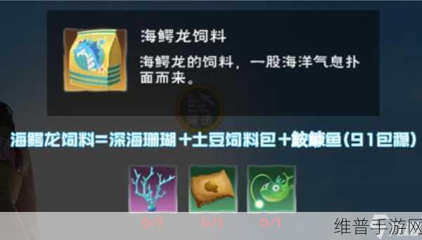 创造与魔法愈海龙饲料制作秘籍，愈海龙饲料合成方法全攻略