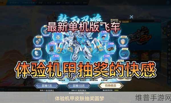 QQ飞车手游新手攻略,菜鸟进阶车神的全方位成长秘籍