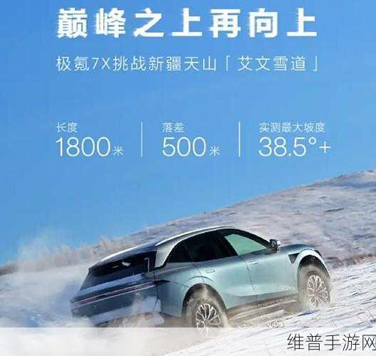 极氪冬征技术发布震撼手游界，四大发明三大技术，或将重塑北方纯电市场手游攻略新篇章