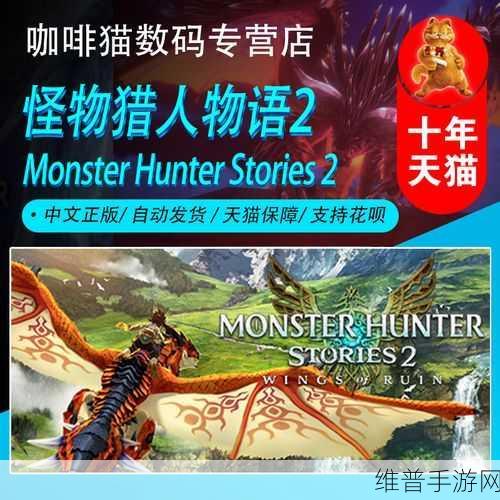 怪物猎人物语2毁灭之翼，全面升级攻略与更新时间详解