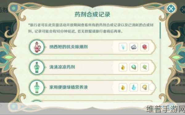 原神熠金妙剂活动全攻略，解锁奖励与合成技巧