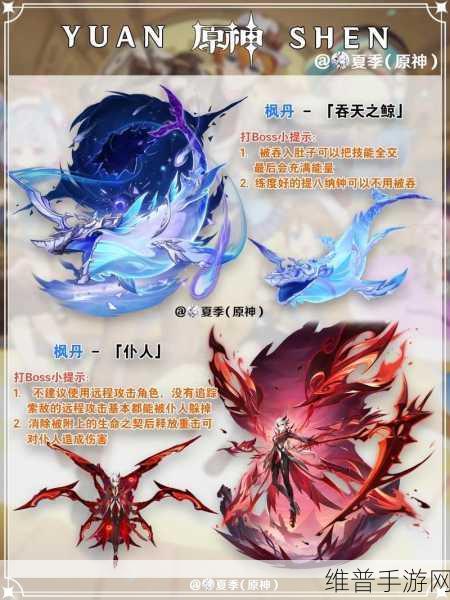 原神BOSS战全攻略，解锁战斗艺术的深层奥秘