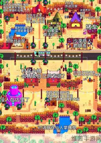 星露谷物语沙漠节全攻略，揭秘吉尔的丰厚奖励