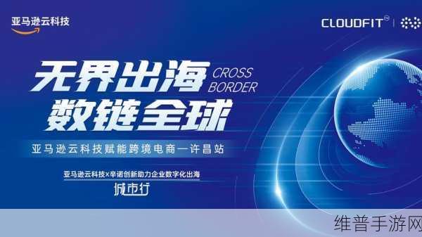 亚马逊云科技，赋能手游公司，共筑韧性数据基石