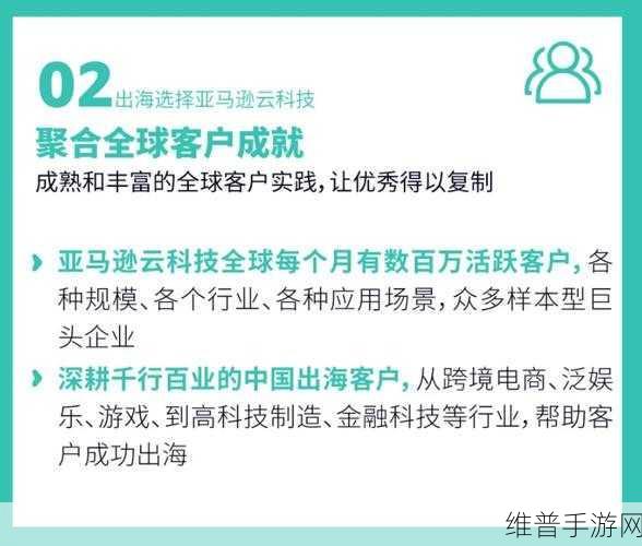 亚马逊云科技，赋能手游公司，共筑韧性数据基石