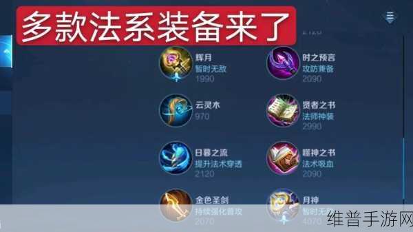王者荣耀S23赛季法师装备调整内容全览,解锁法师战斗力飙升的新策略