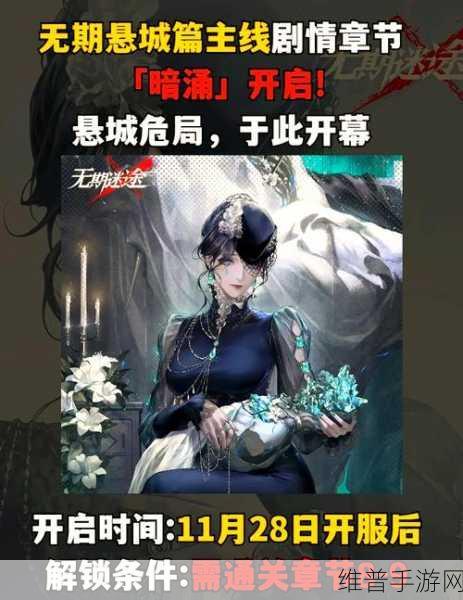 无期迷途新版本前瞻，新区开放与全面攻略解析