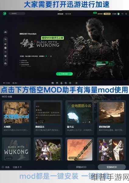 黑神话，悟空MOD替换全攻略——手游公司视角的深度解析