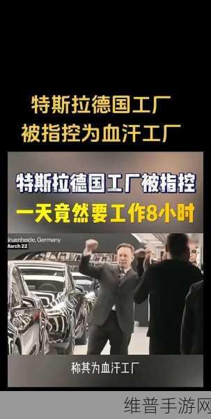 特斯拉德国工厂病假潮起，马斯克介入调查，手游公司视角下的员工健康启示