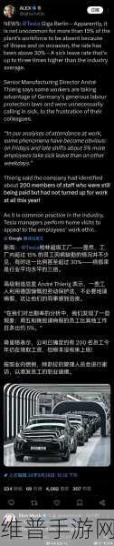特斯拉德国工厂病假潮起,马斯克介入调查,手游公司视角下的员工健康启示