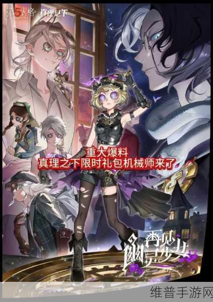 第五人格深度解析,机械师机械之心的巧妙策略与应用