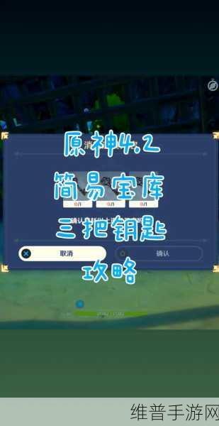 原神探索指南，兵库门三把钥匙位置全揭秘