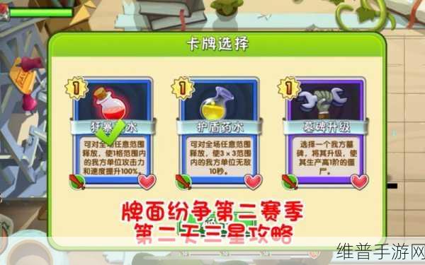 植物大战僵尸2卡牌纷争第6关深度攻略，解锁胜利的关键策略