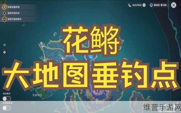 原神玩家必看，琉璃花鱂钓取位置全攻略