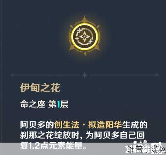原神深度解析，阿贝多命之座全攻略