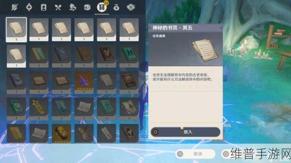 原神神秘的书页位置全攻略，详细探索与收集指南