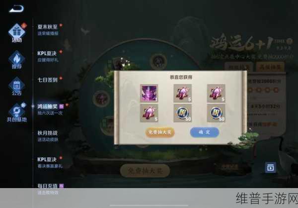 王者荣耀鸿运6+1免费抽奖全攻略，轻松参与，赢取丰厚奖励