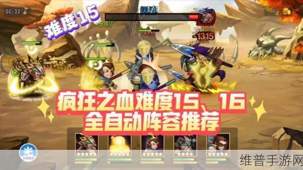 小冰冰传奇怀旧服，疯狂之血英雄试炼全攻略与阵容推荐