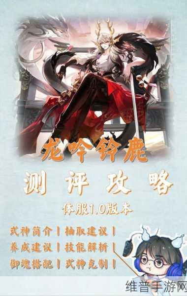 阴阳师手游深度解析，铃鹿御前传记全览与攻略指南