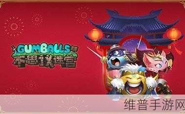 不思议迷宫豪华蘑菇宴秘籍与高效资源管理全攻略