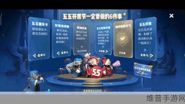 王者荣耀五五开黑节活动全攻略,精彩纷呈,不容错过