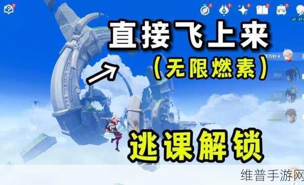 原神飞行挑战满分技巧全面剖析