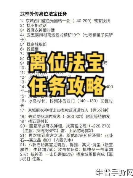 新武林外传魔族转职全攻略，解锁全新战斗篇章