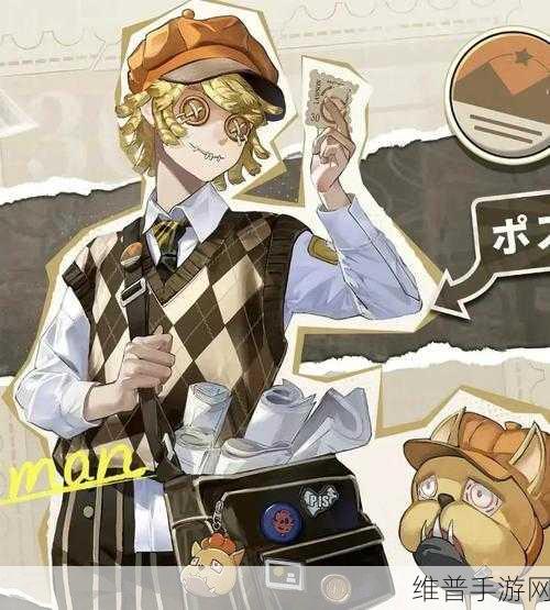 第五人格邮递员角色深度攻略，掌握邮差玩法，传递胜利希望