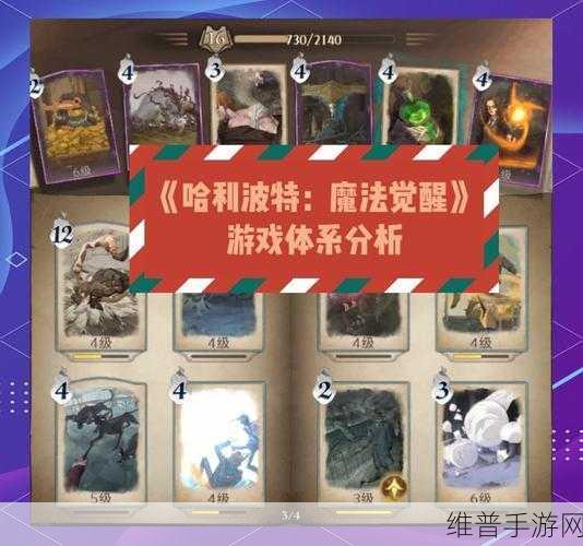哈利波特魔法觉醒，深入解析巫师棋规则与策略