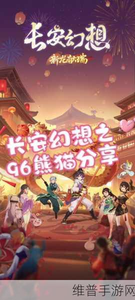 长安幻想熊猫属性选择全攻略