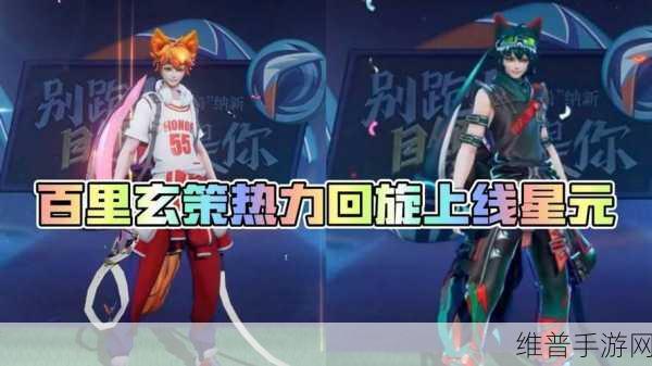 王者荣耀新篇章，百里玄策热力回旋皮肤售价全攻略
