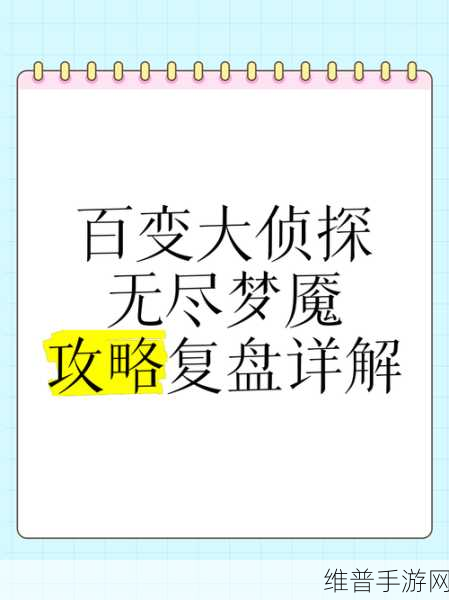 剑与远征无尽梦魇通关全攻略，掌握路线顺序，轻松征服梦魇